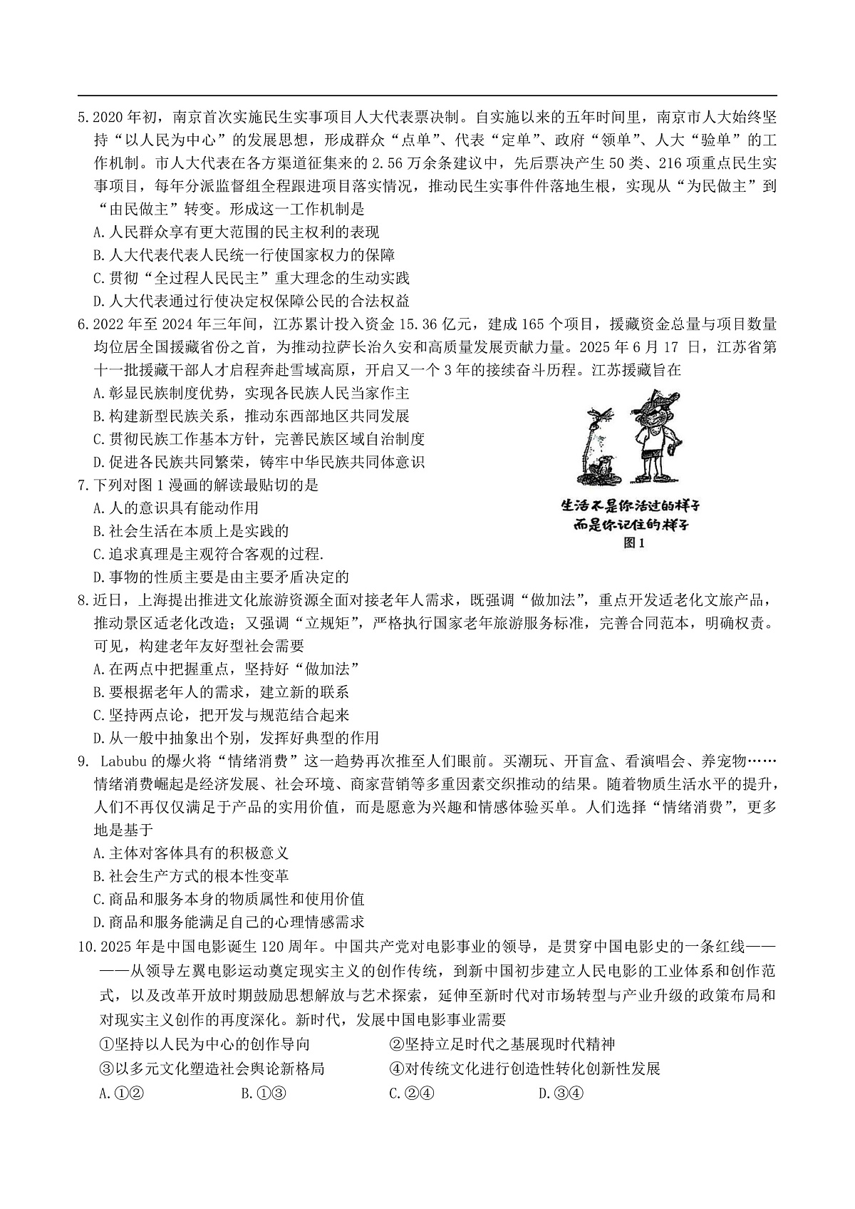 江苏省南京市2026届高三9月学情调研思想政治试卷（含答案）第2页