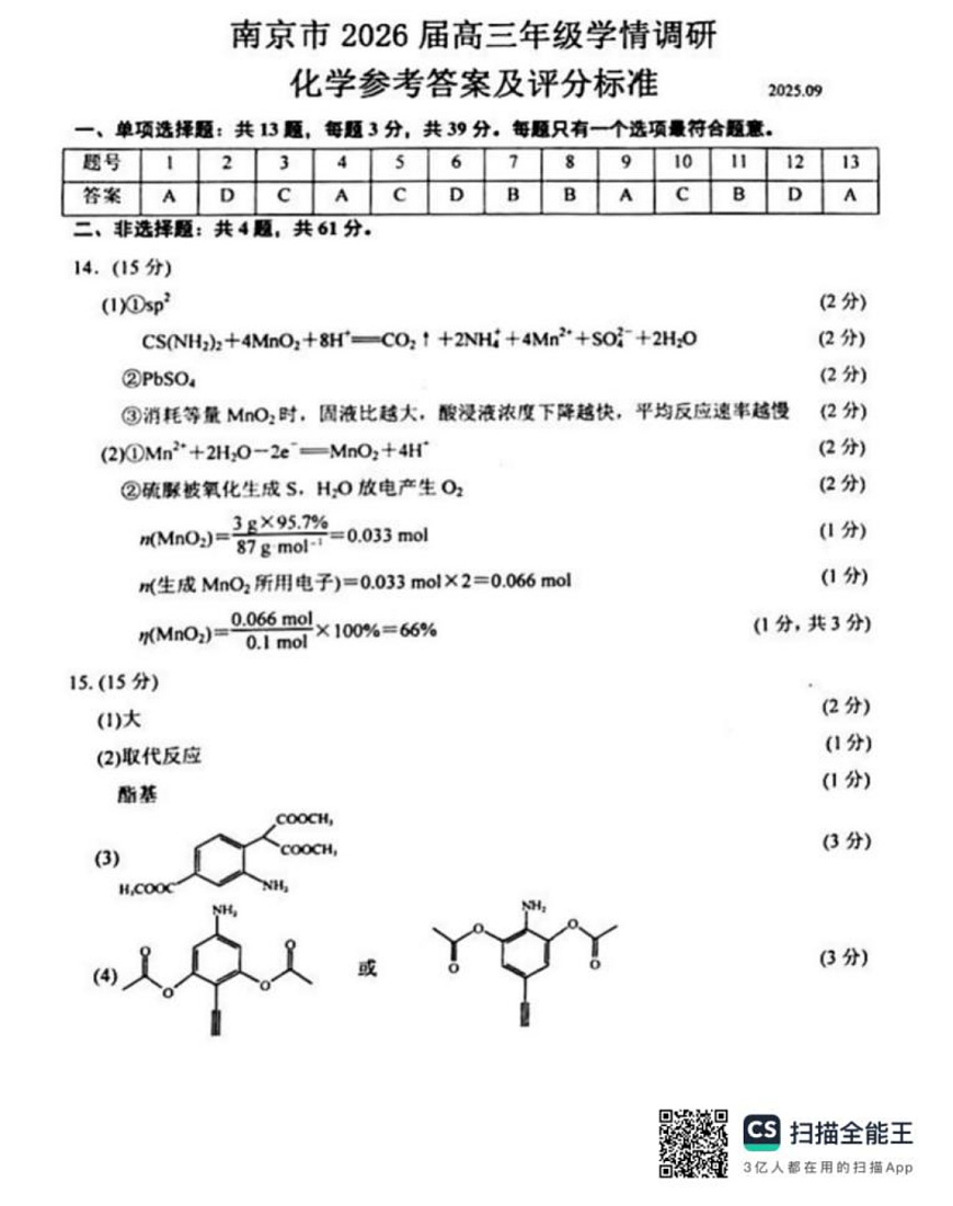 2026届江苏南京高三上学期学情调研化学答案第1页