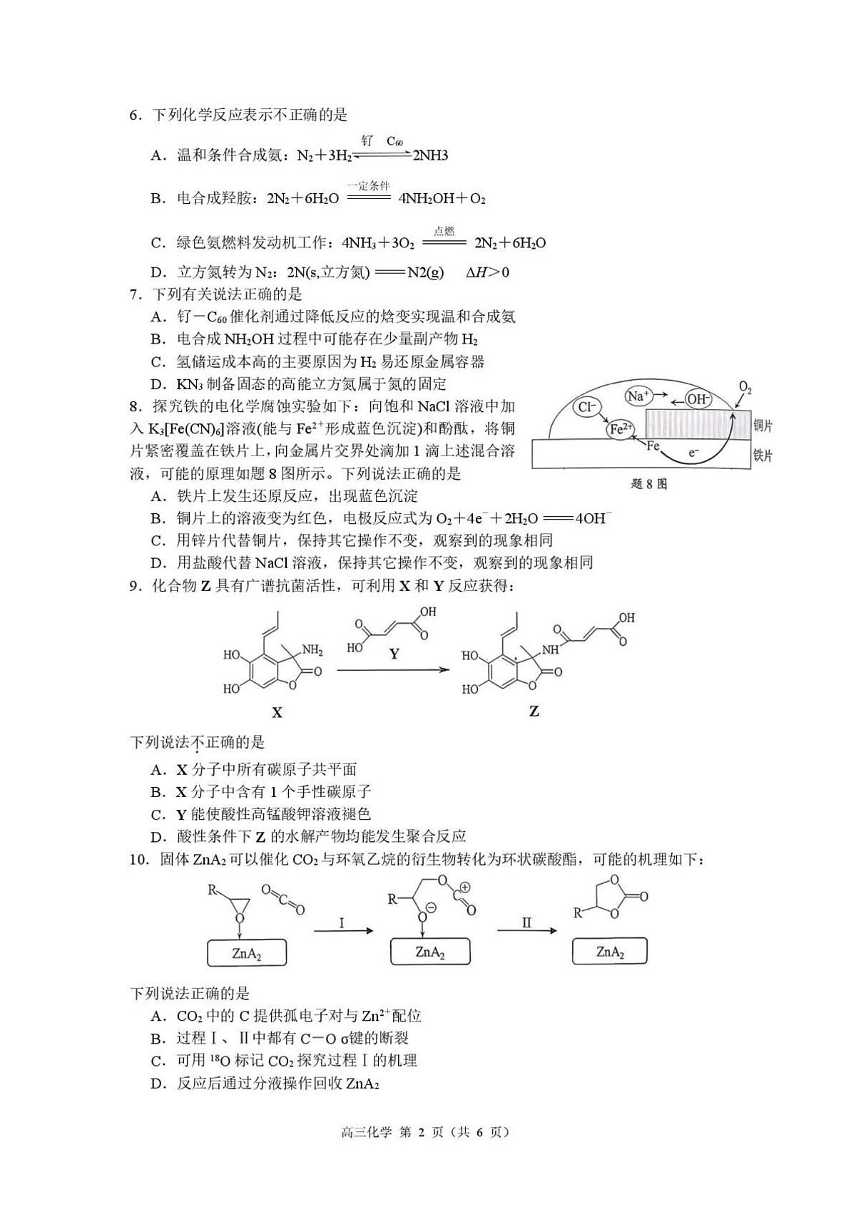 2026届江苏南京高三上学期学情调研化学试题第2页