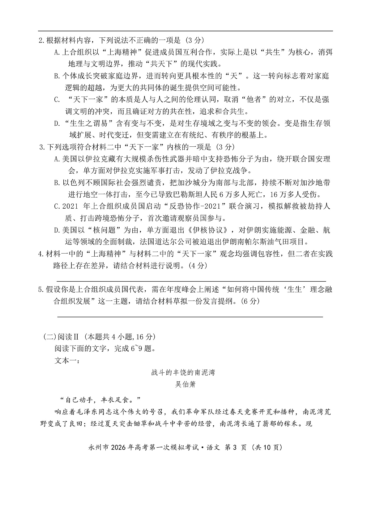 语文_永州市2026年高考第一次模拟考试第3页