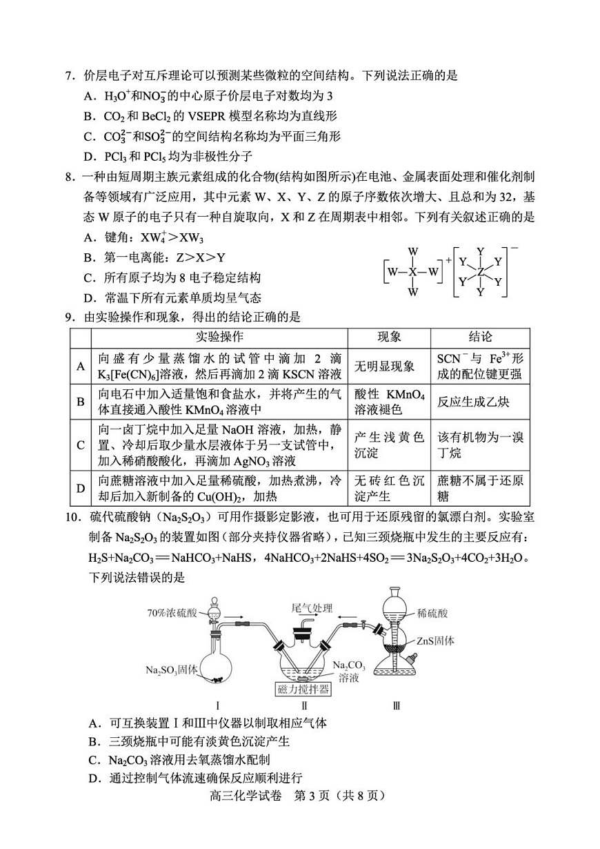 宜昌市2026届高三九月起点考试化学第3页