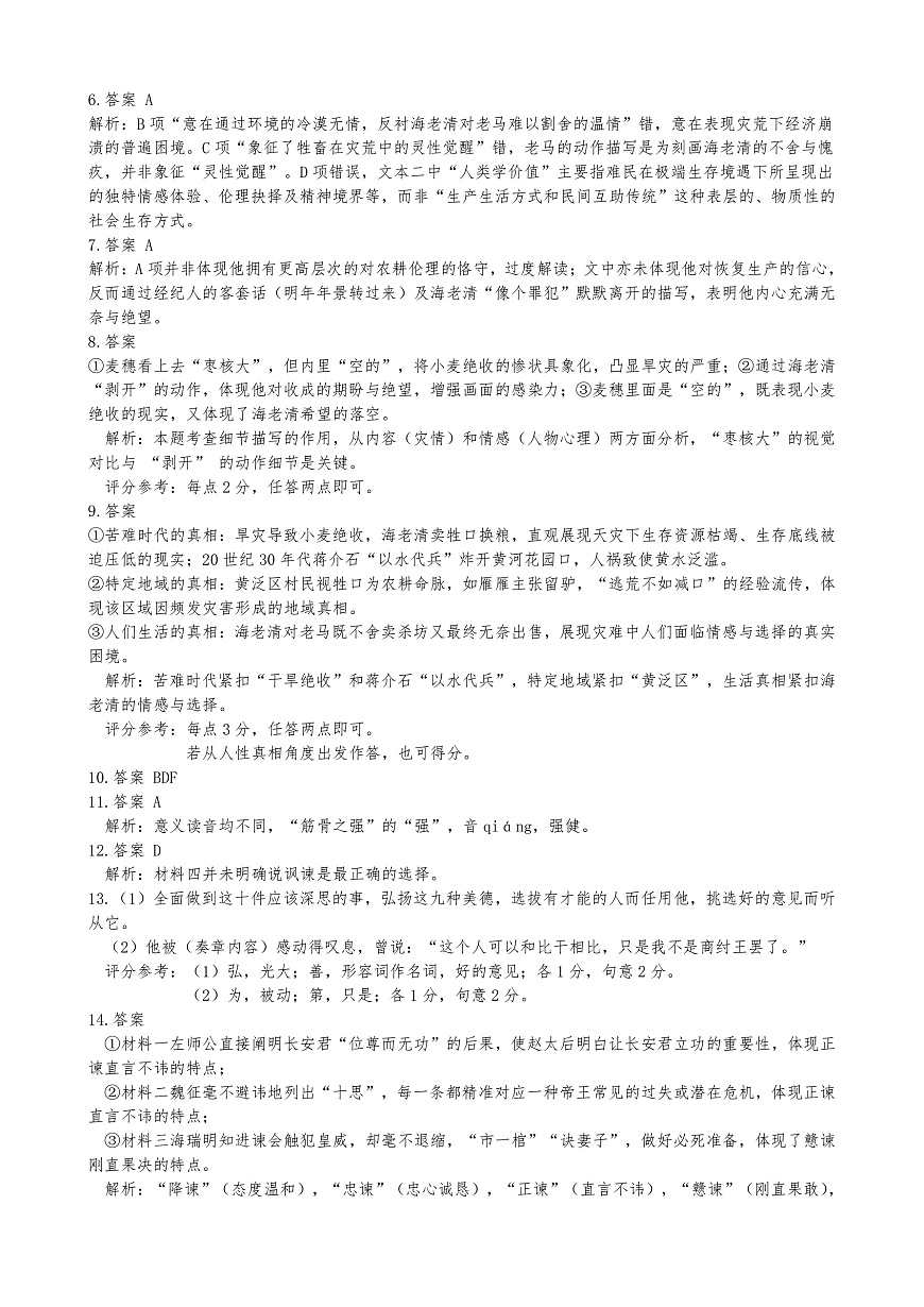 恩施州2026届高三第一次质量监测暨9月起点考试 语文 参考答案第2页