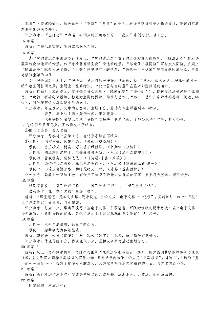 恩施州2026届高三第一次质量监测暨9月起点考试 语文 参考答案第3页