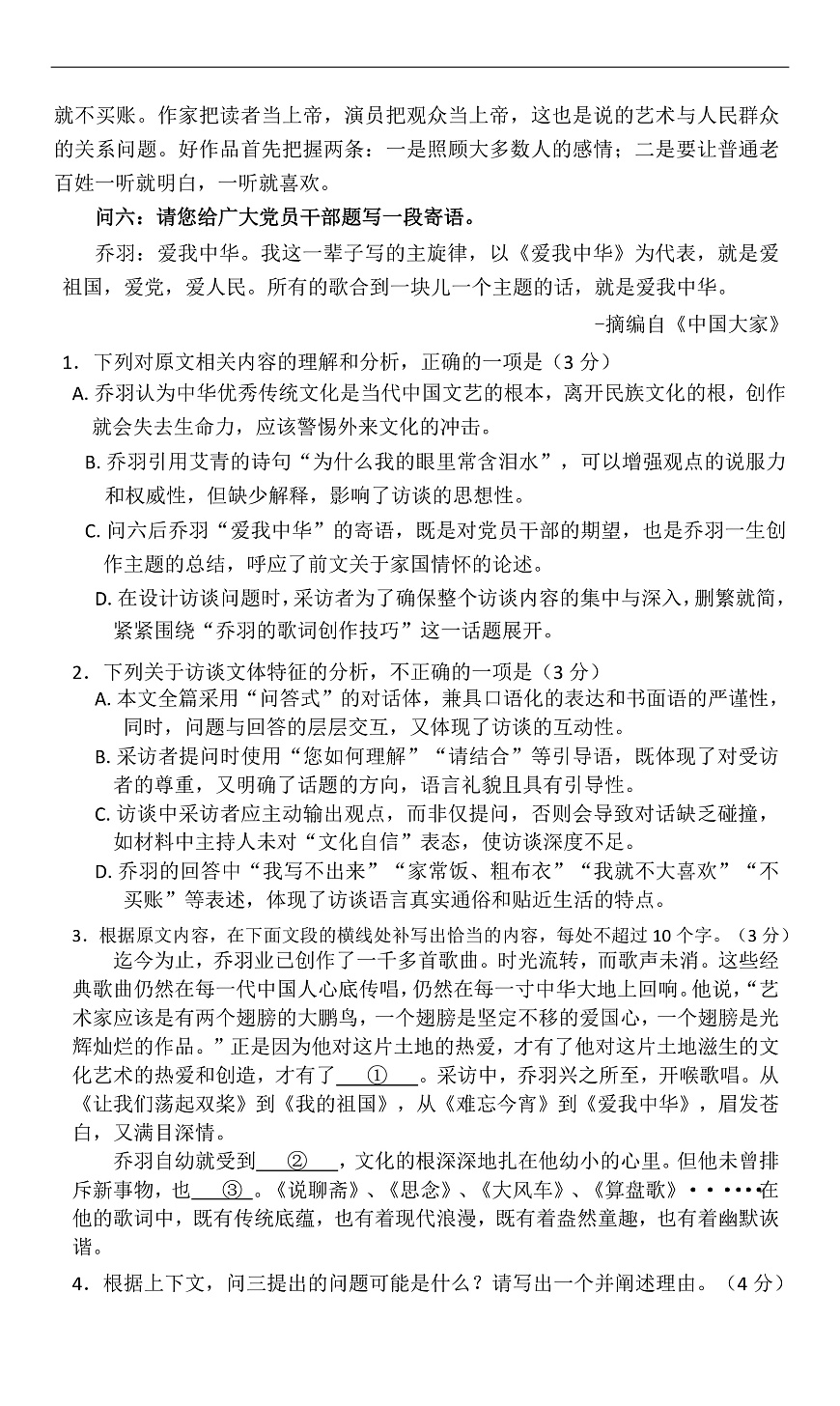 恩施州2026届高三第一次质量监测暨9月起点考试 语文第3页