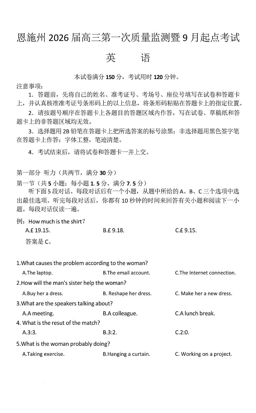 湖北省恩施2026届高三上学期9月起点考试+英语第1页