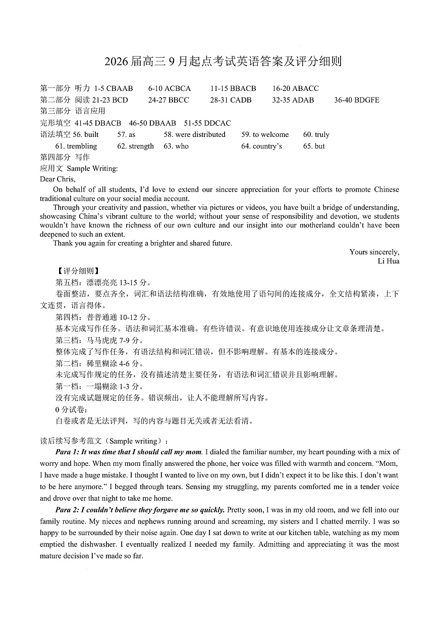 湖北省恩施2026届高三上学期9月起点考试+英语答案第1页