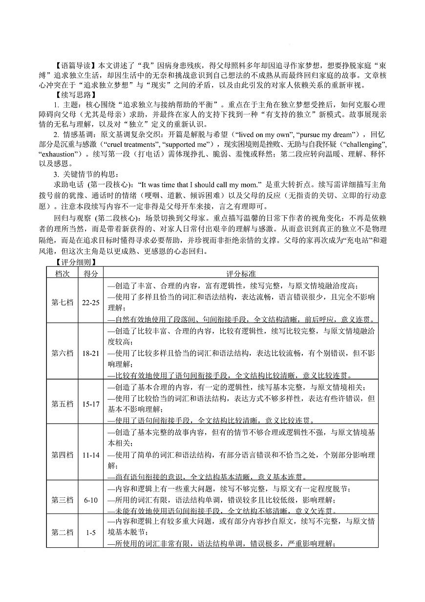 湖北省恩施2026届高三上学期9月起点考试+英语答案第3页