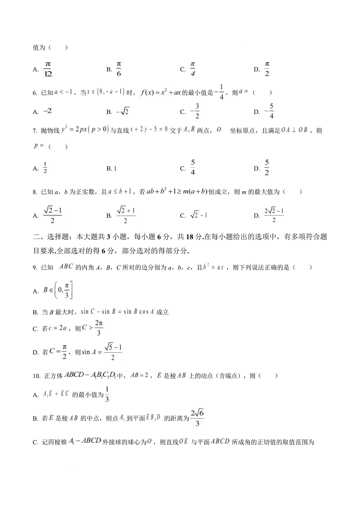 湖北省恩施2026届高三上学期9月起点考试+数学第3页