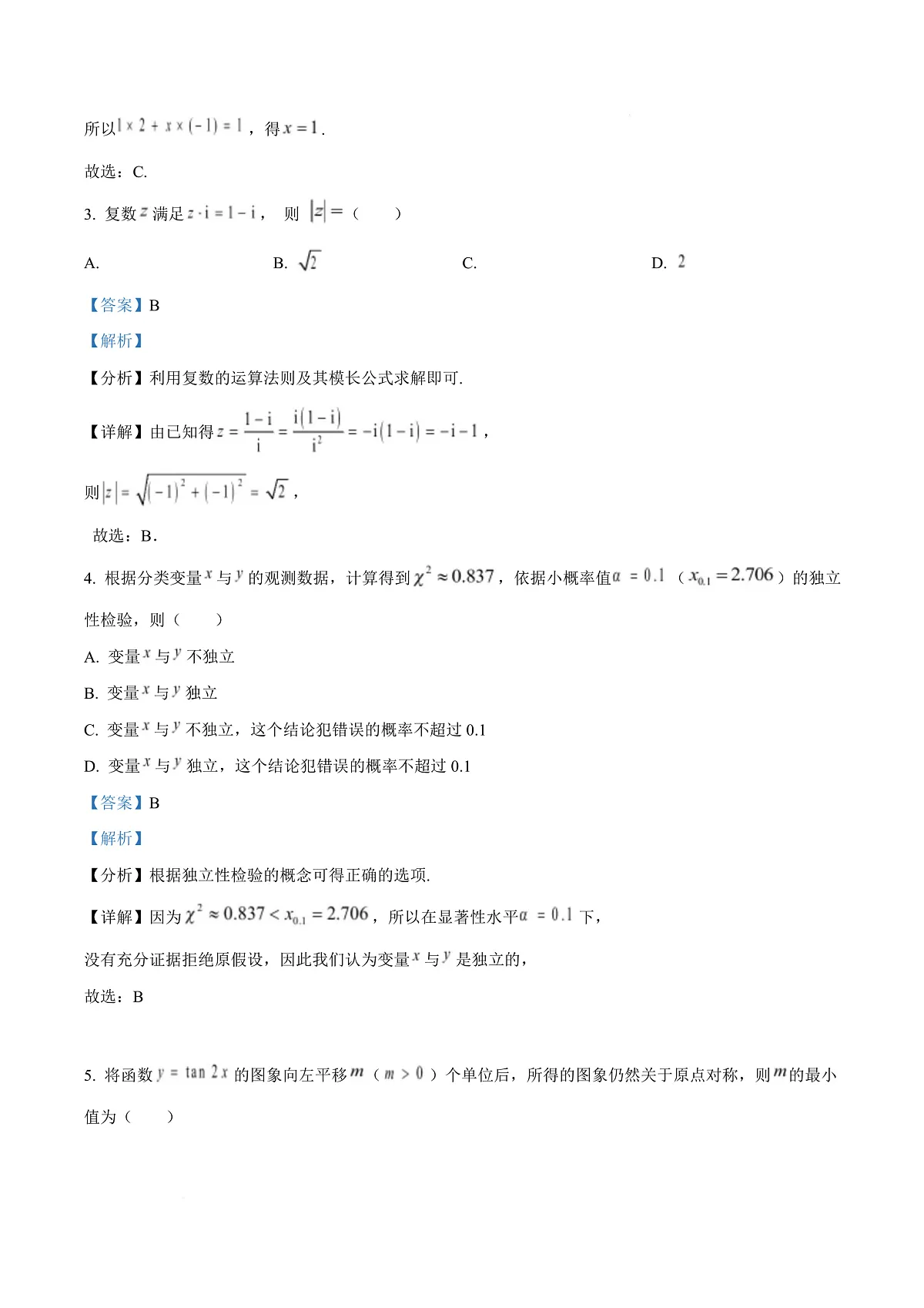 湖北省恩施2026届高三上学期9月起点考试+数学答案第3页