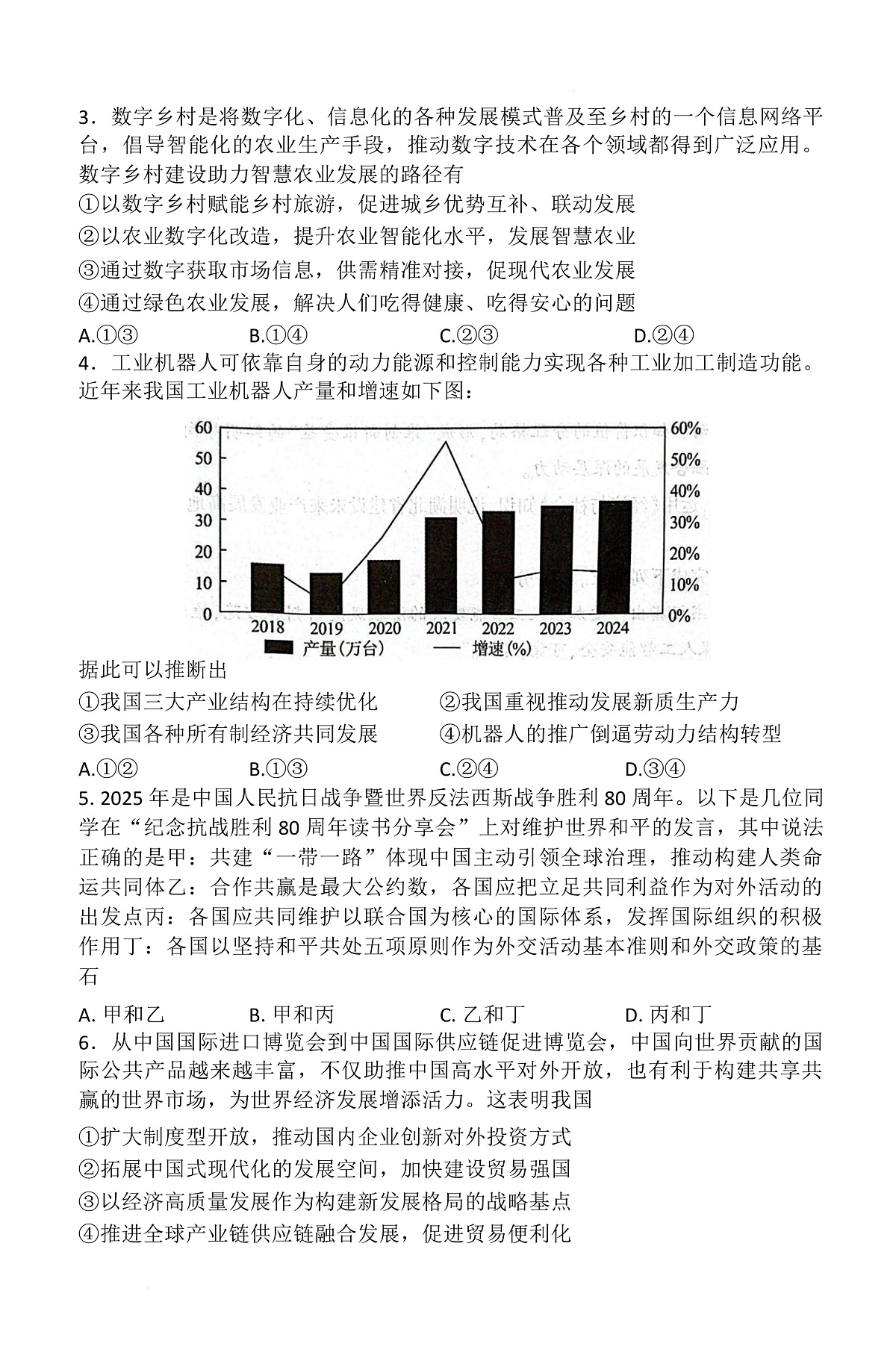 湖北省恩施2026届高三上学期9月起点考试+政治第3页