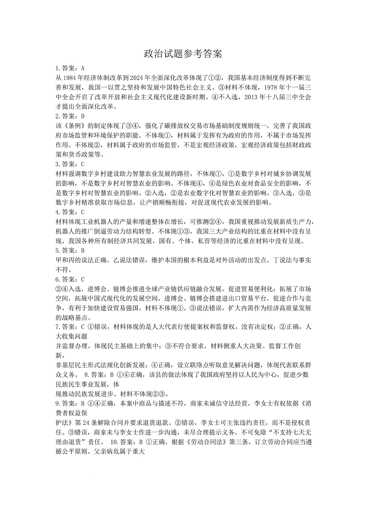湖北省恩施2026届高三上学期9月起点考试+政治答案第1页