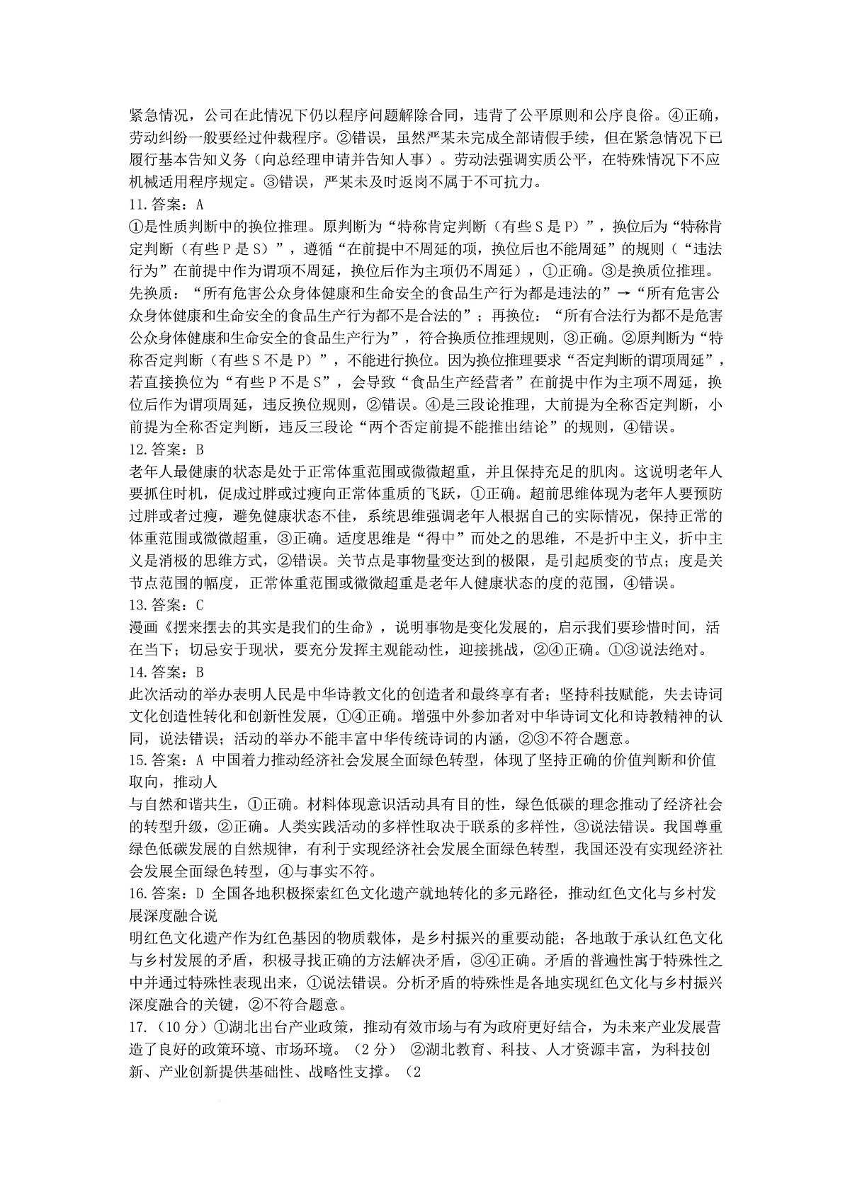 湖北省恩施2026届高三上学期9月起点考试+政治答案第2页