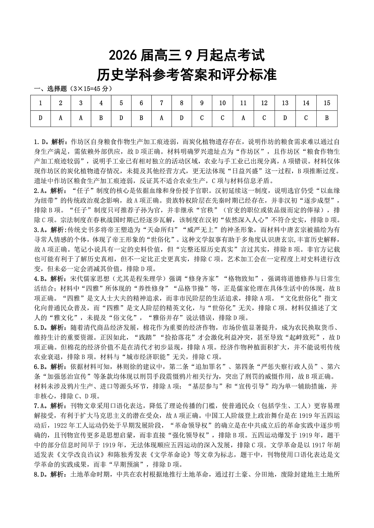 历史参考答案-恩施州高三9月起点考试 (1)第1页