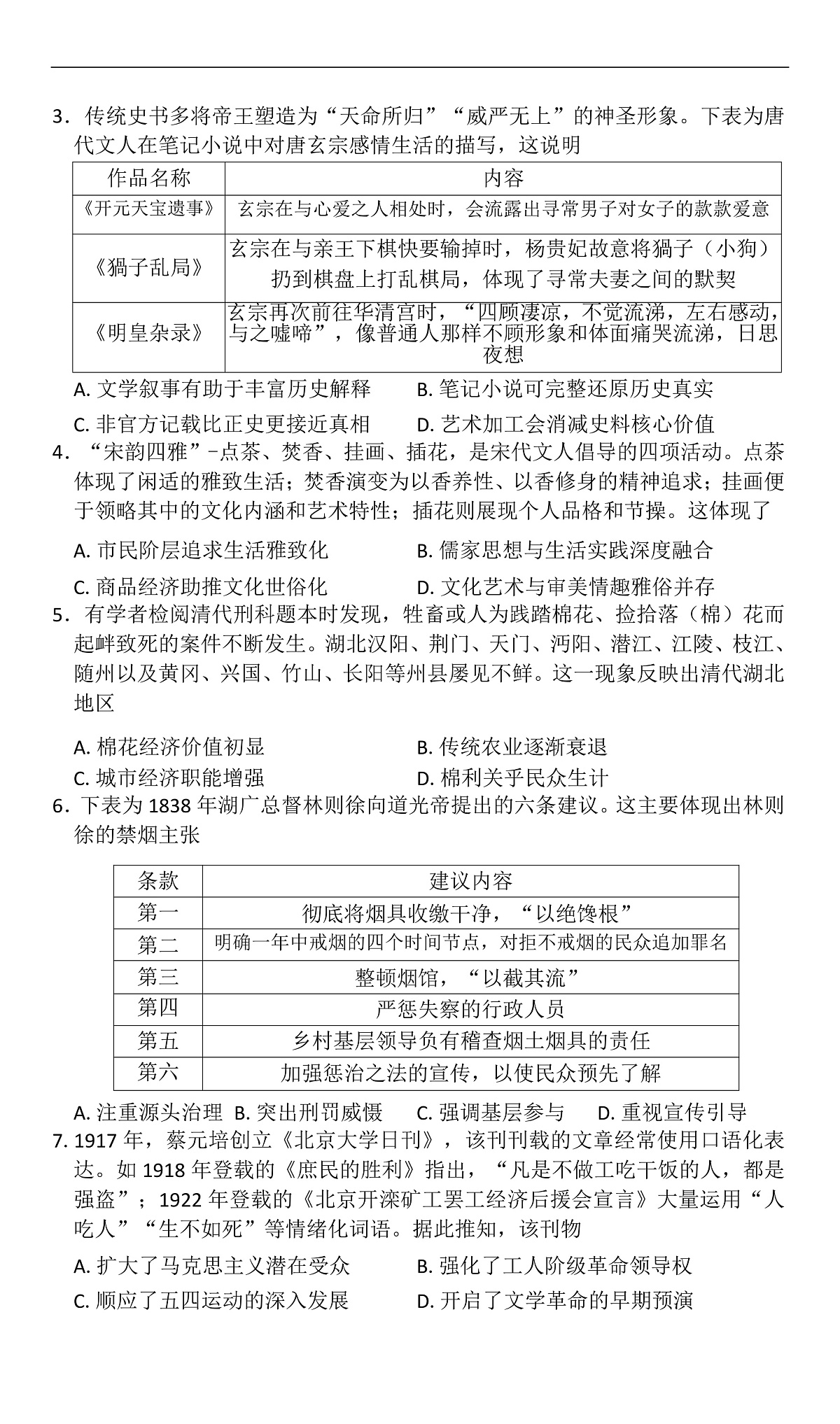 恩施州2026届高三第一次质量监测暨9月起点考试 历史第2页