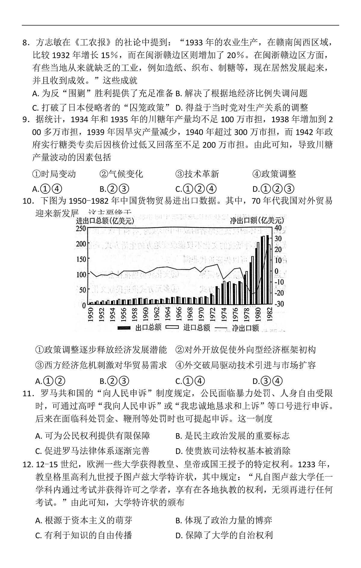 恩施州2026届高三第一次质量监测暨9月起点考试 历史第3页