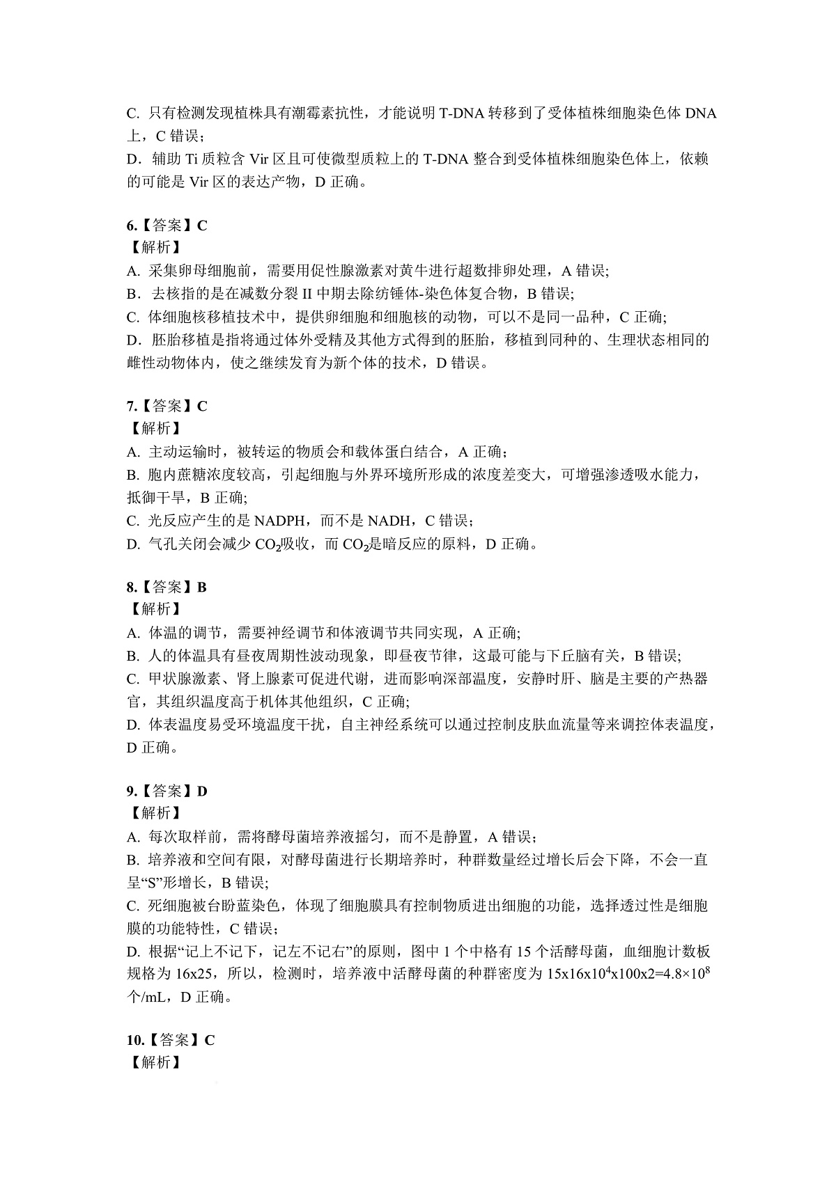 湖北省恩施2026届高三上学期9月起点考试+生物答案第3页