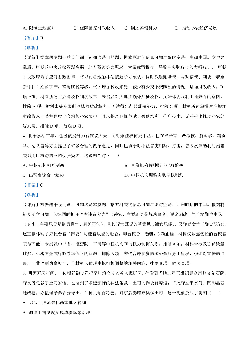 湖北省部分名校2025-2026学年高三上学期9月月考历史试题  Word版含解析第3页