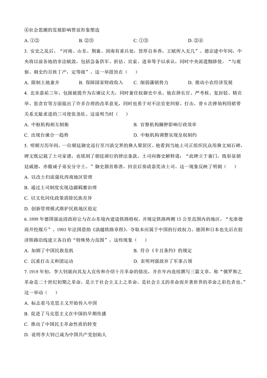 湖北省部分名校2025-2026学年高三上学期9月月考历史试题  Word版无答案第2页