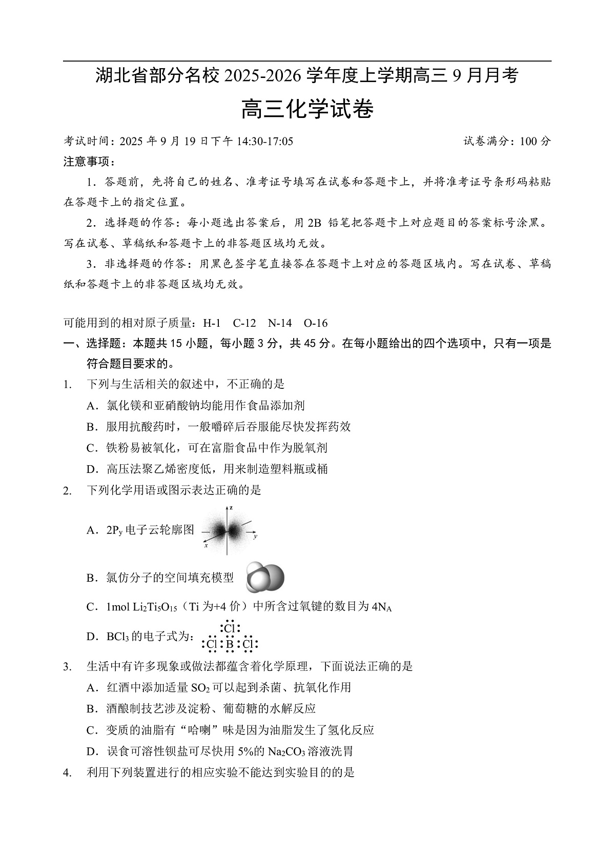 化学试卷第1页