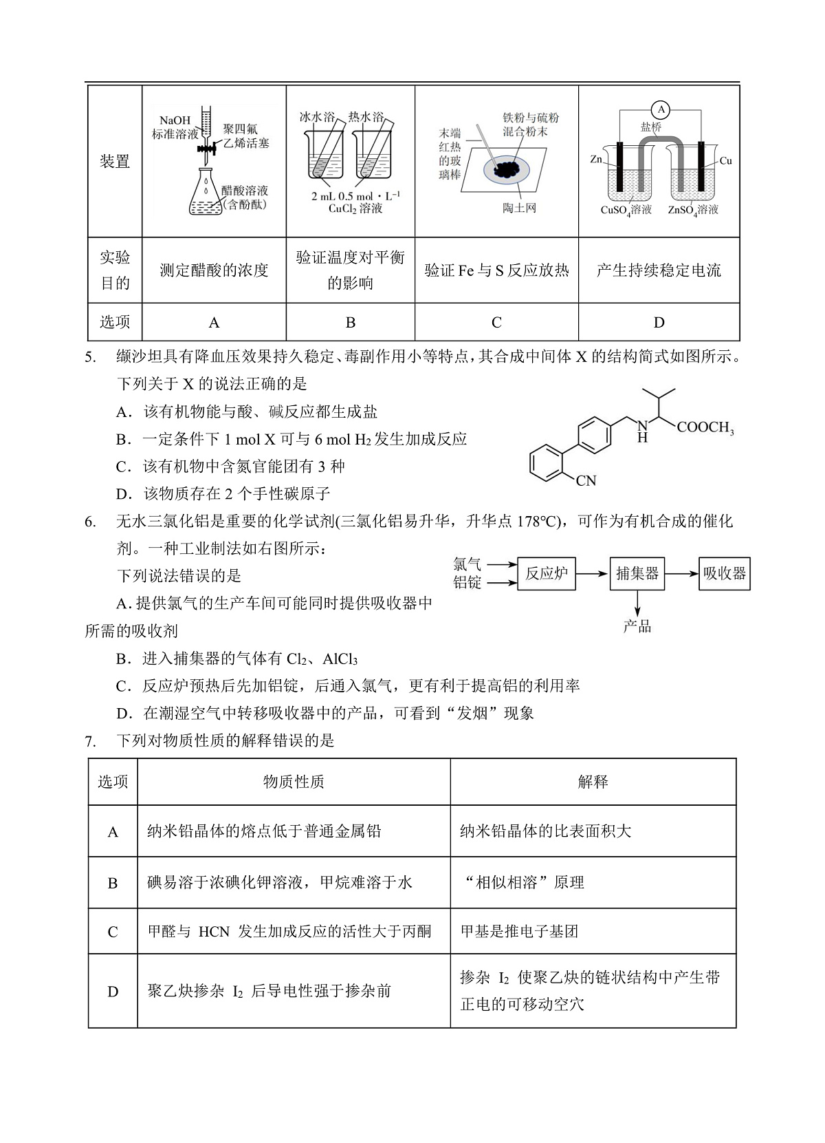 化学试卷第2页
