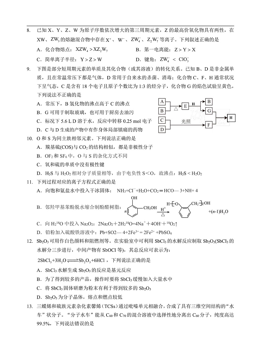 化学试卷第3页