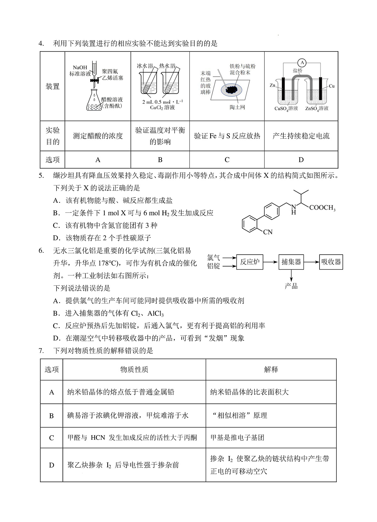 湖北省部分名校2025-2026学年度上学期高三9月月考化学第2页