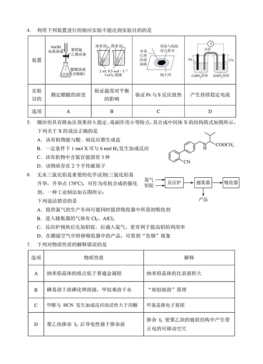 湖北省部分名校2025-2026学年度上学期高三9月月考化学第2页