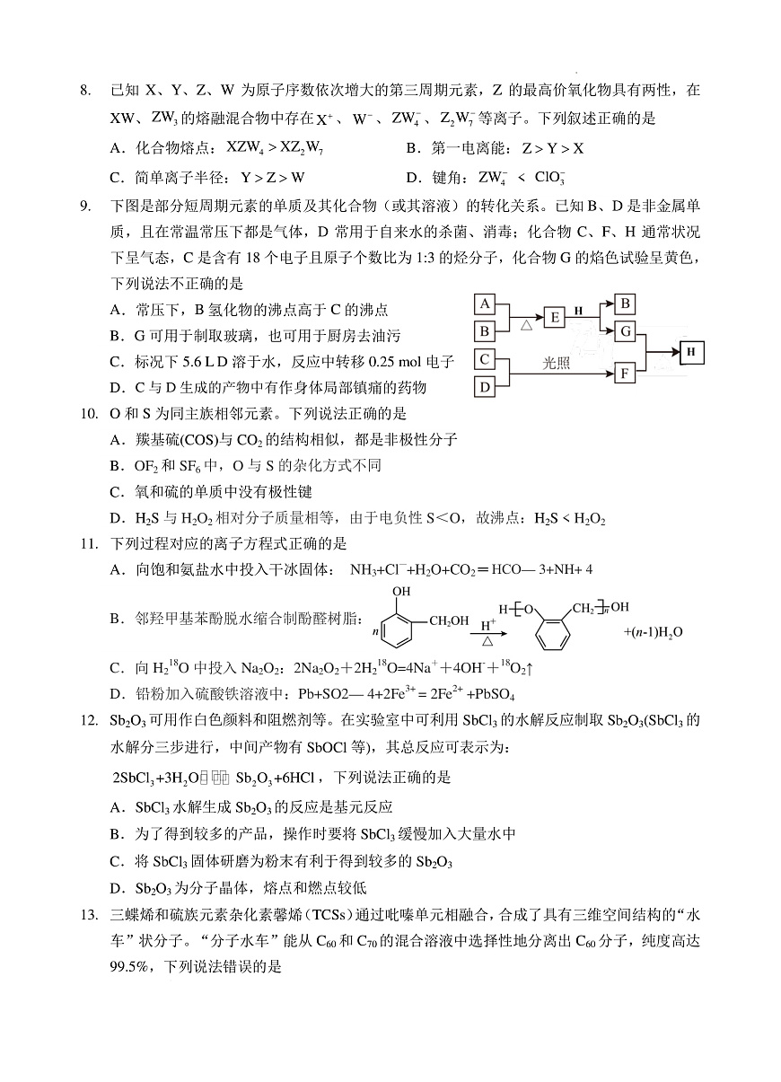 湖北省部分名校2025-2026学年度上学期高三9月月考化学第3页