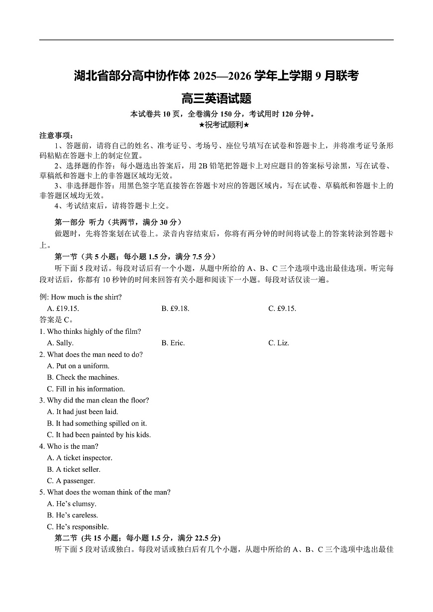 湖北省部分高中协作体2026届高三上学期9月联考英语试卷（含答案）第1页