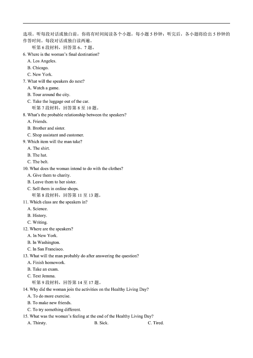湖北省部分高中协作体2026届高三上学期9月联考英语试卷（含答案）第2页
