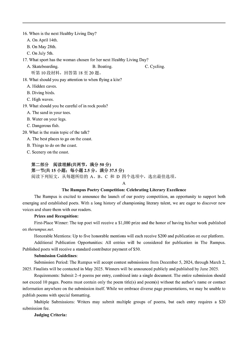 湖北省部分高中协作体2026届高三上学期9月联考英语试卷（含答案）第3页
