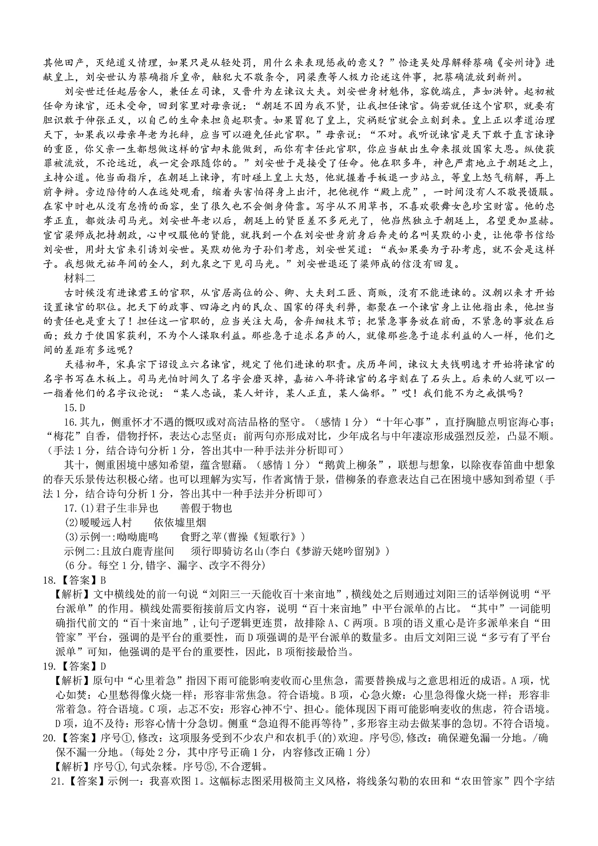 语文答案第2页
