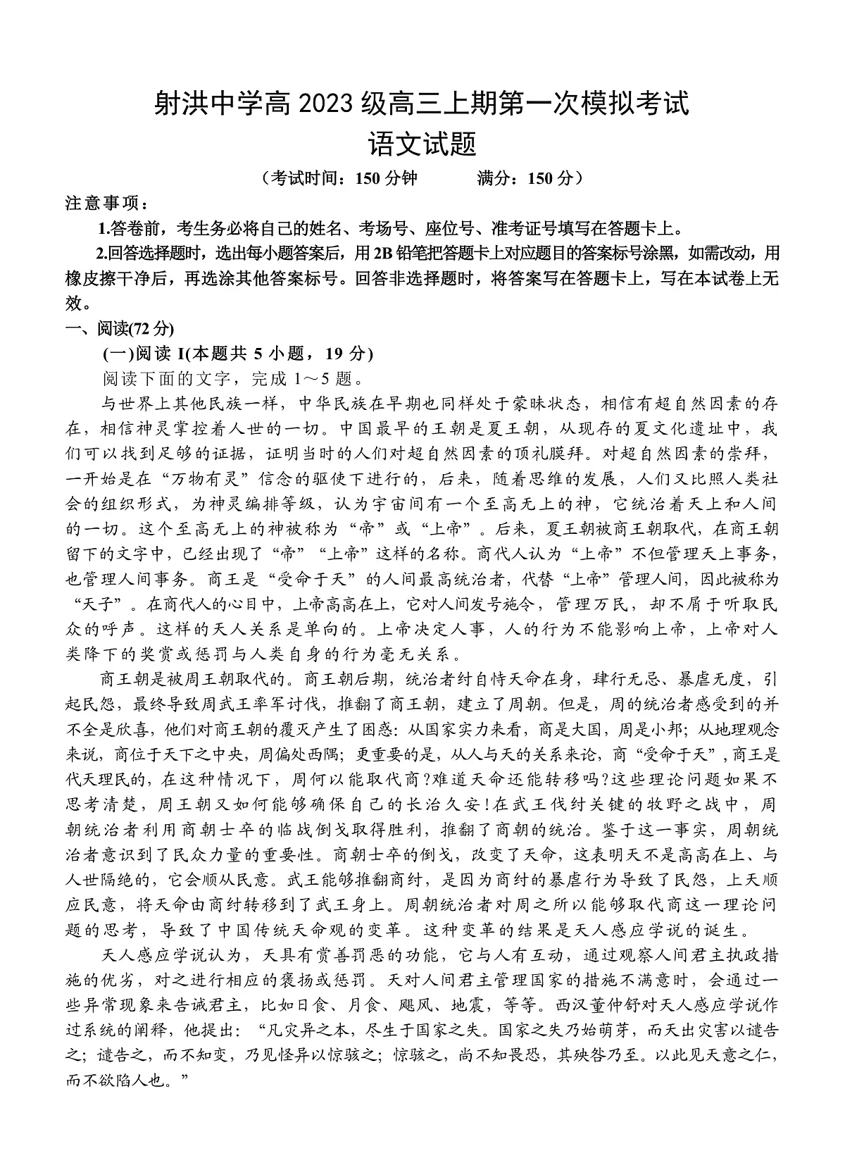 语文试题第1页