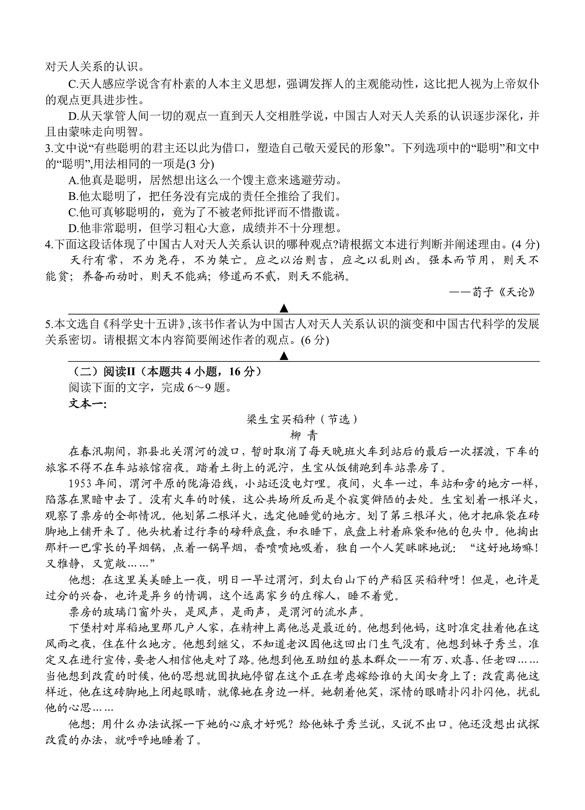 语文试题第3页