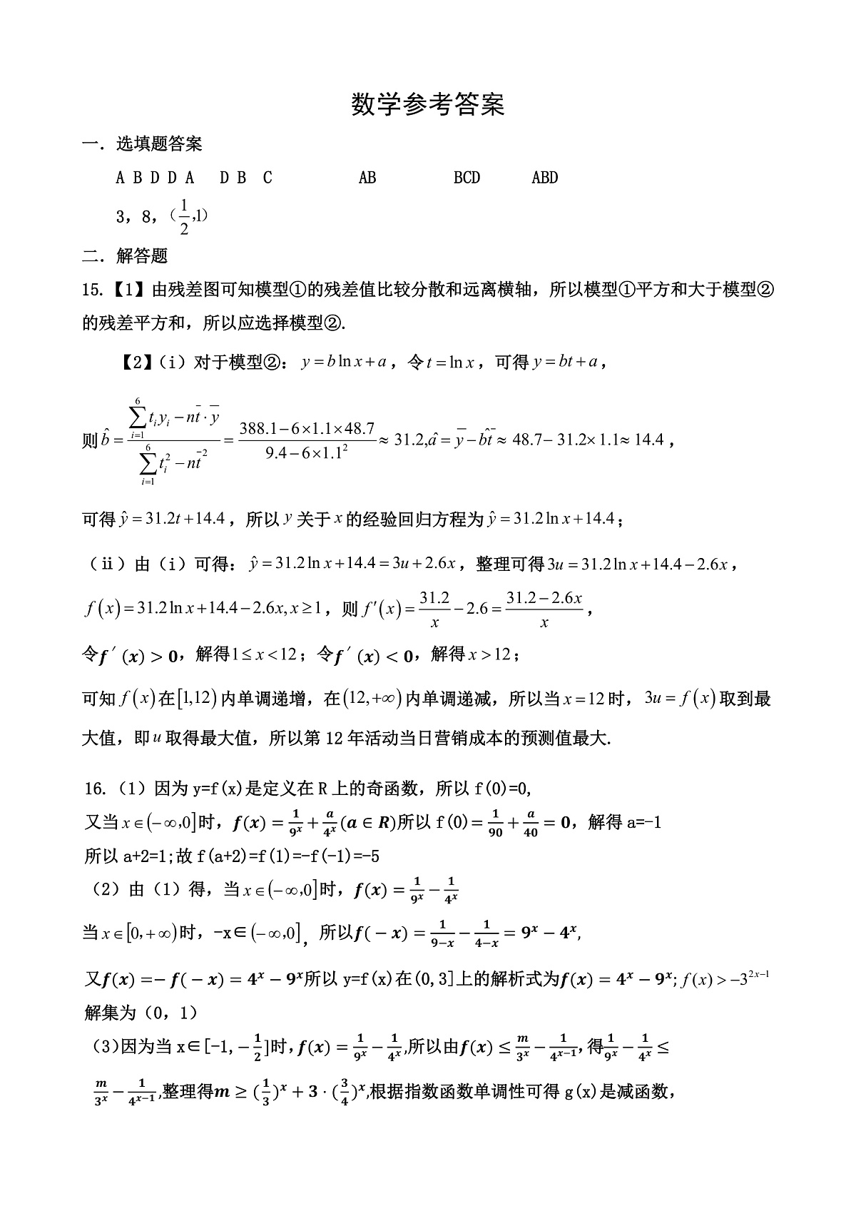 数学参考答案第1页