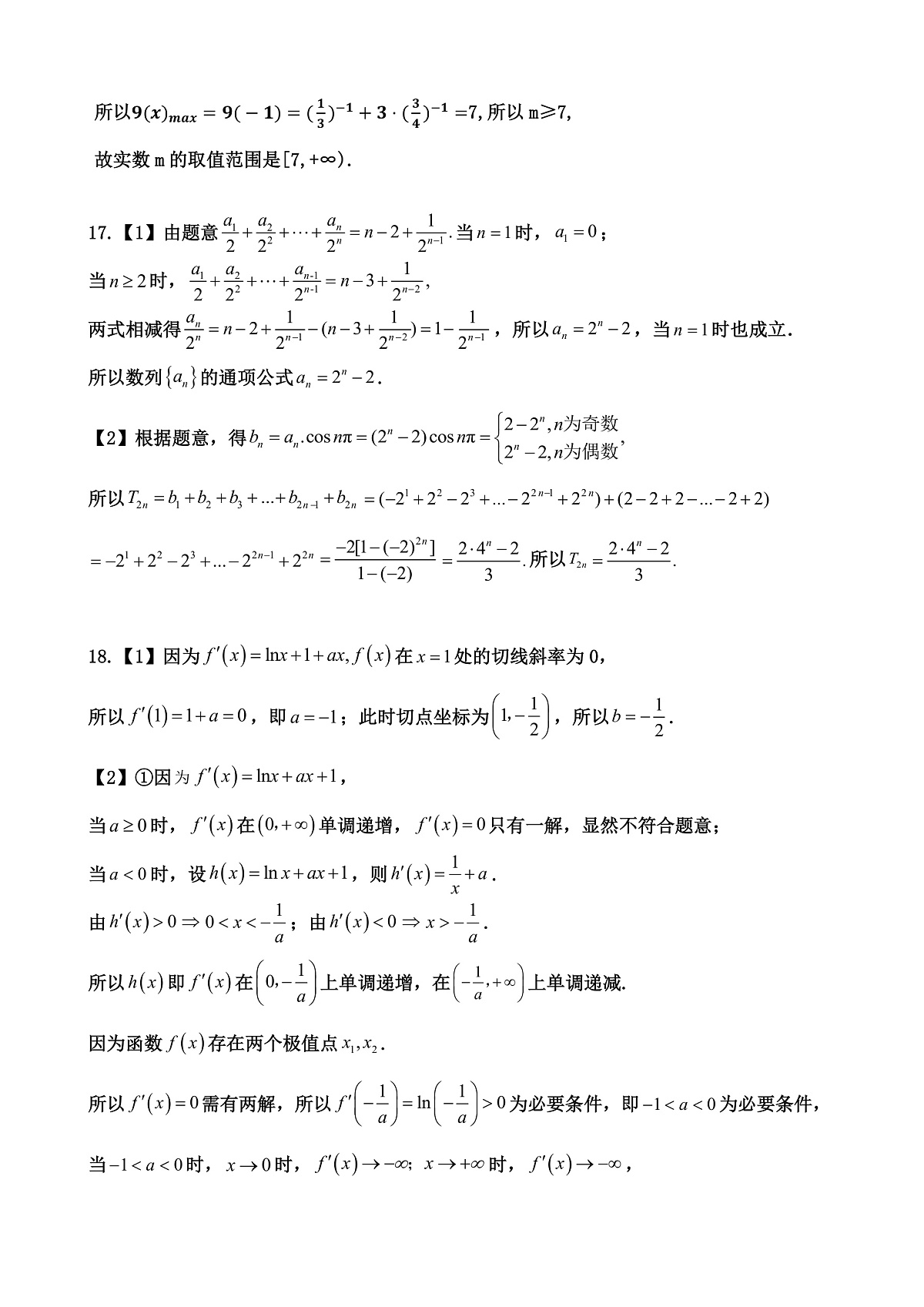 数学参考答案第2页