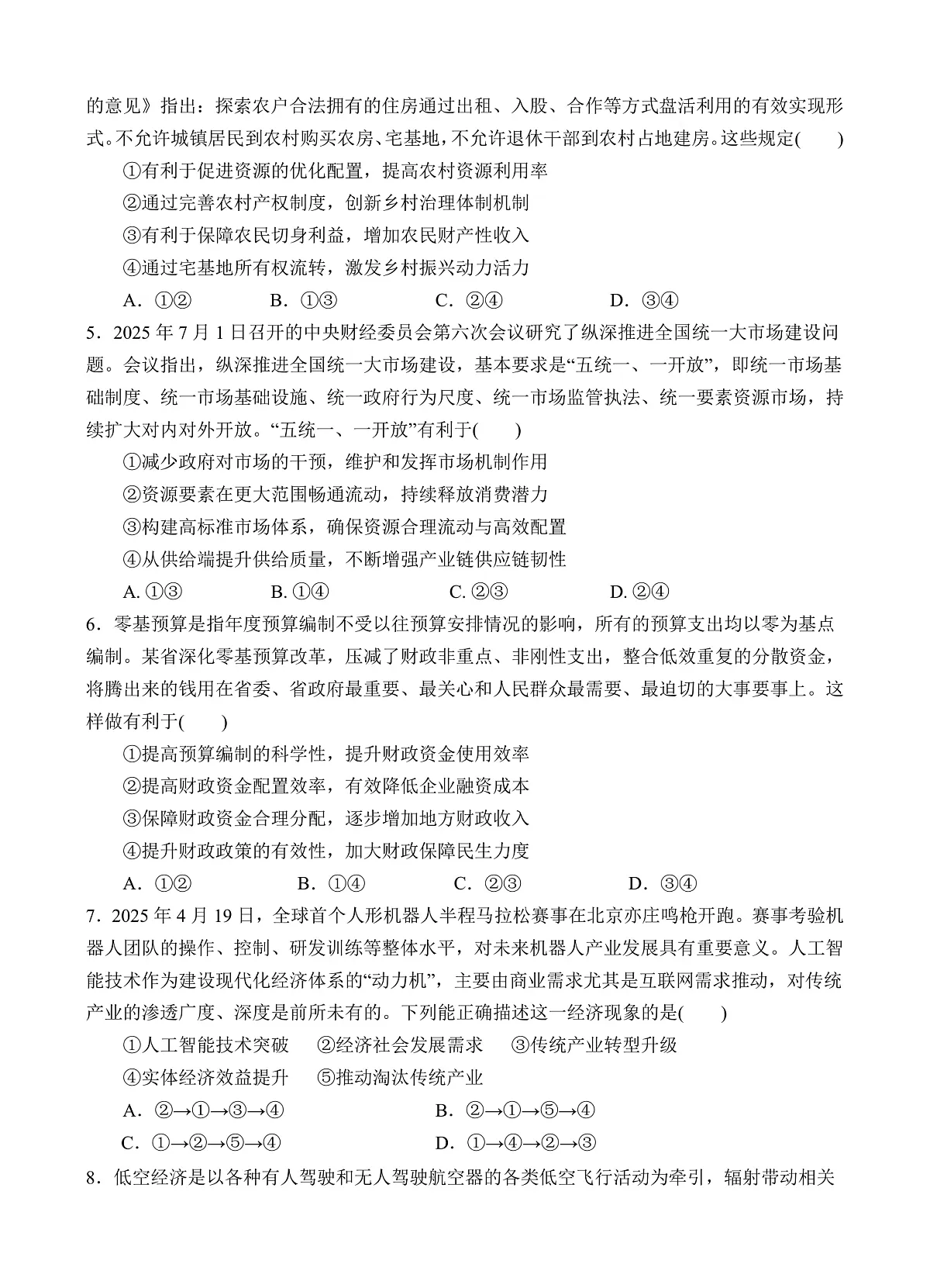 政治第2页