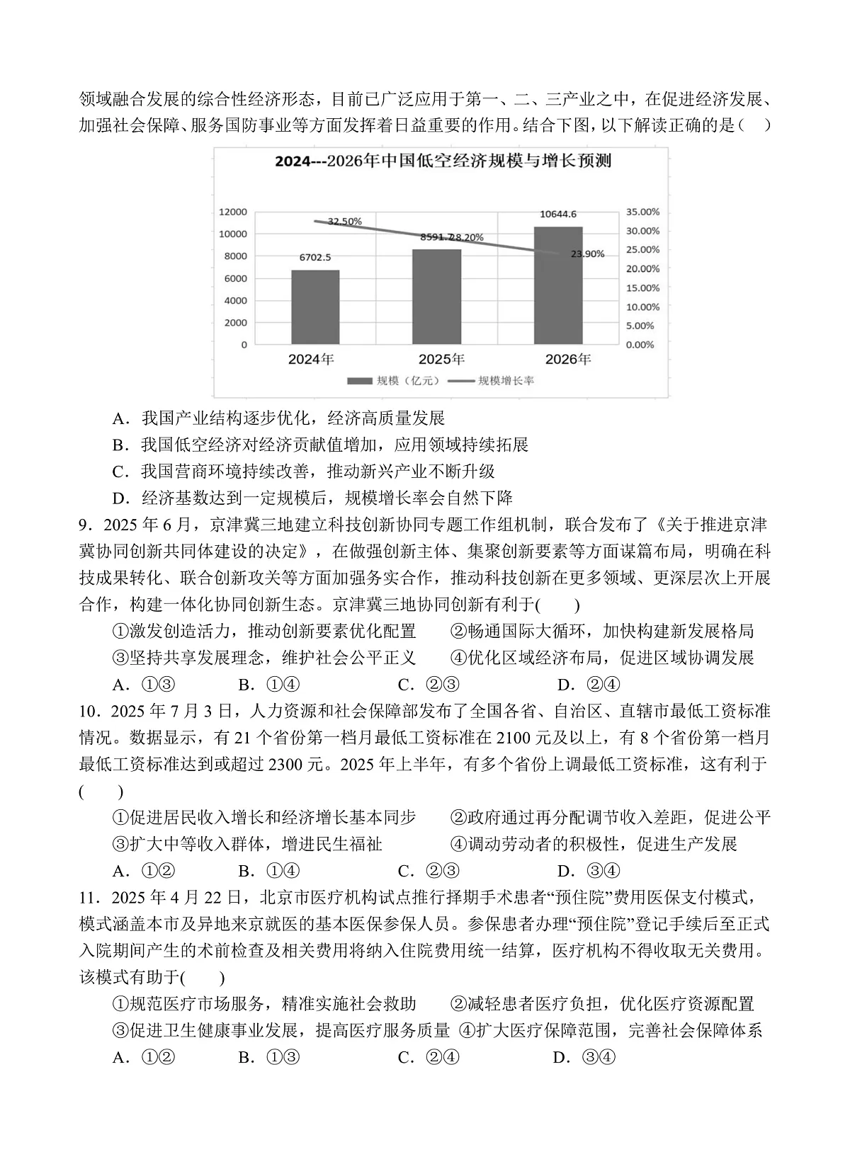 政治第3页