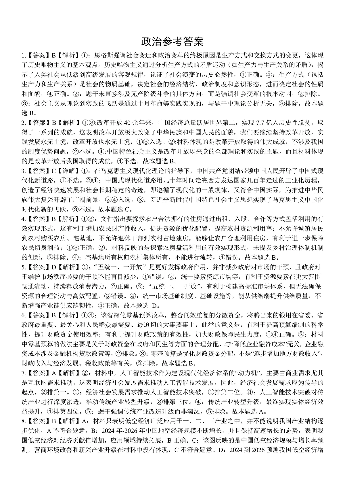 政治答案第1页