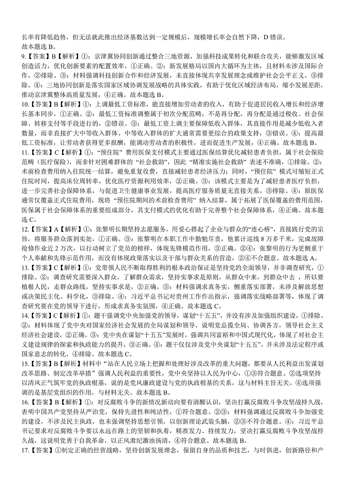 政治答案第2页