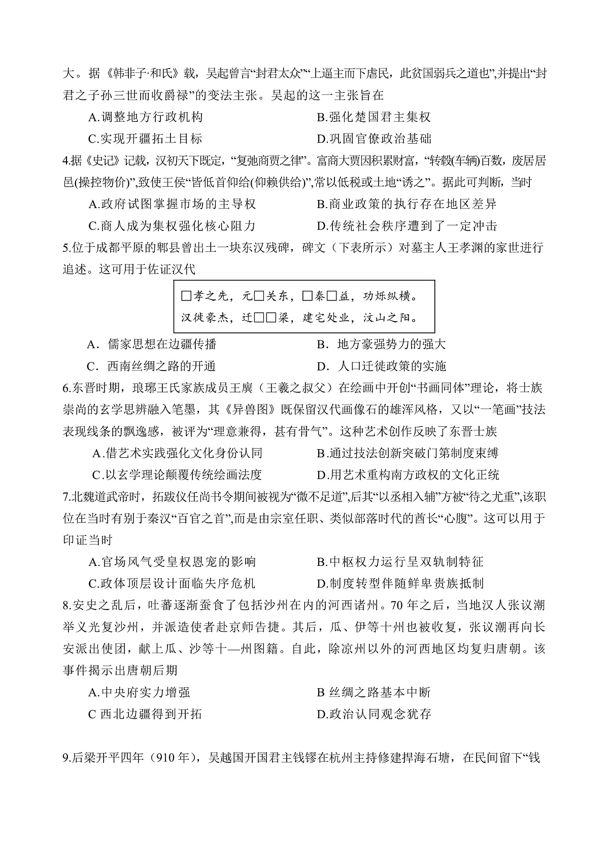 历史第2页
