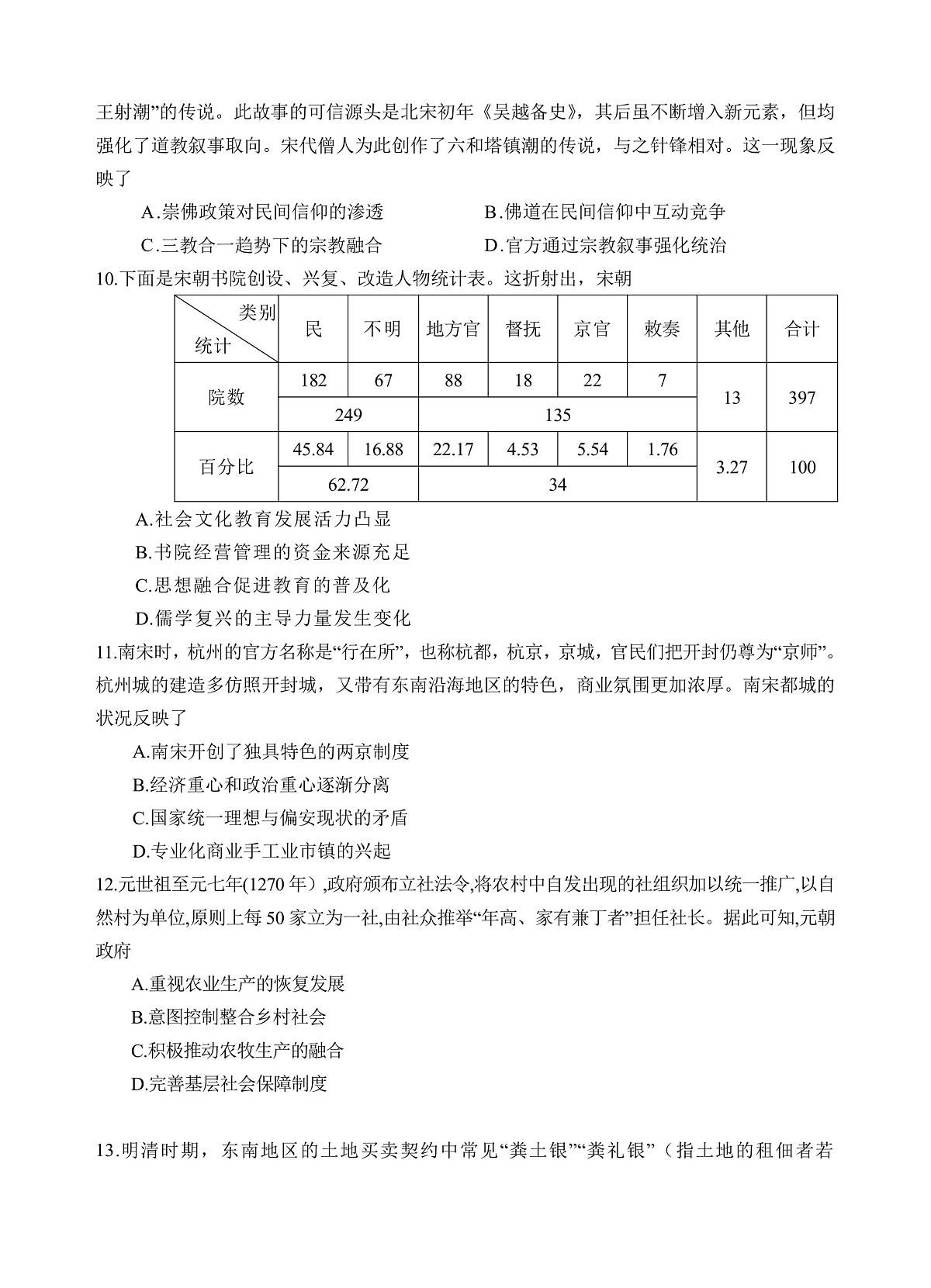 历史第3页