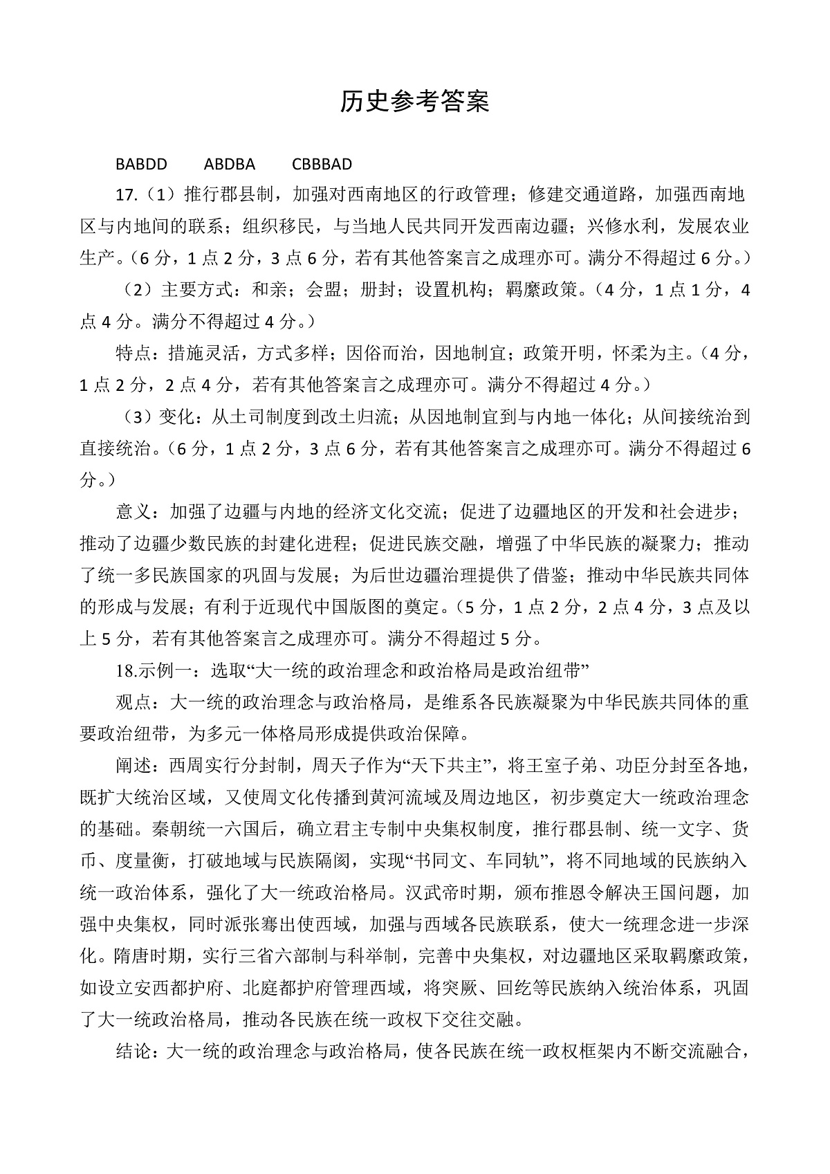 历史答案第1页