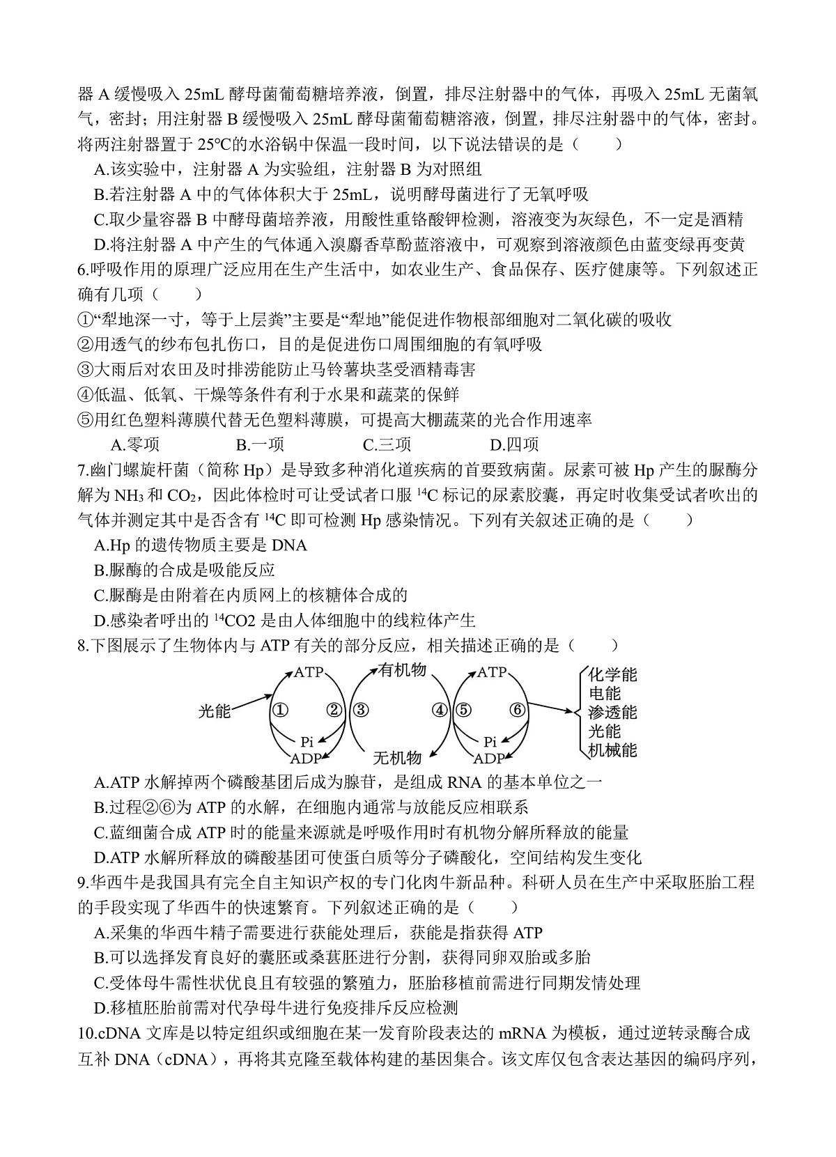 生物第2页