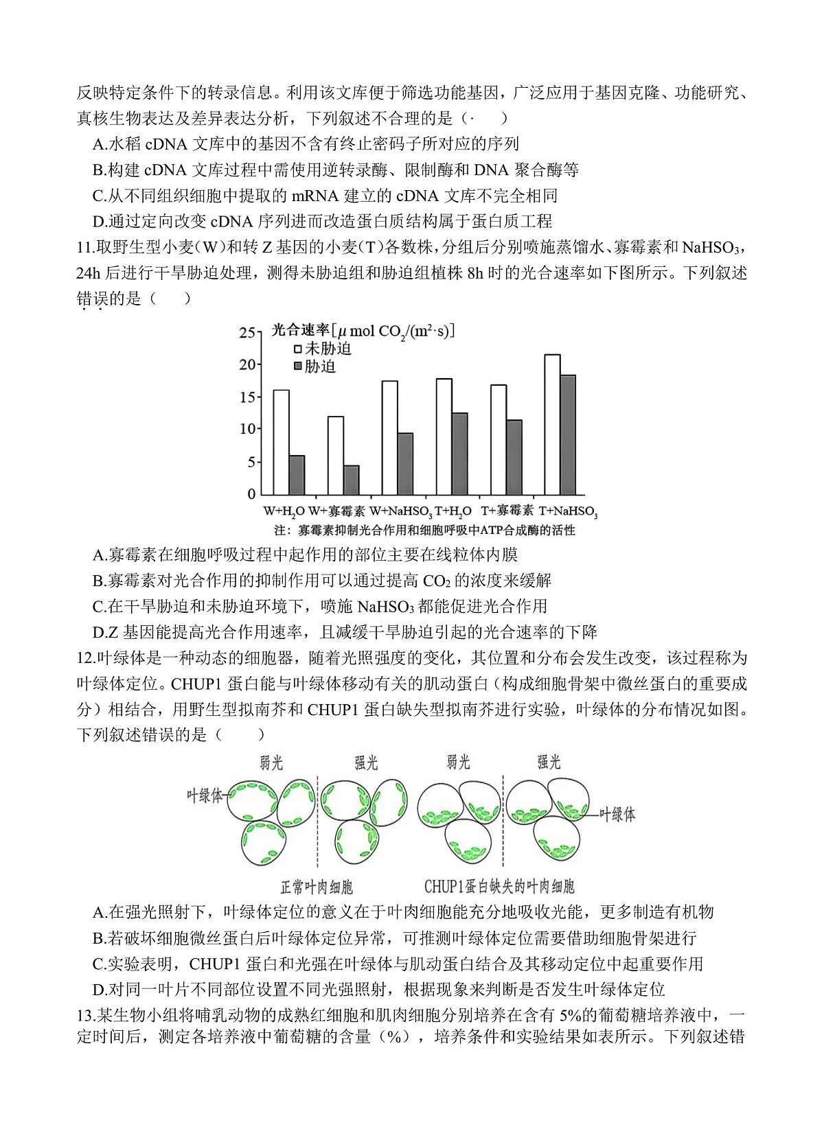 生物第3页
