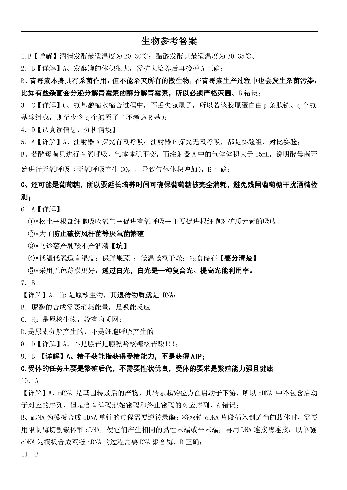 生物答案第1页
