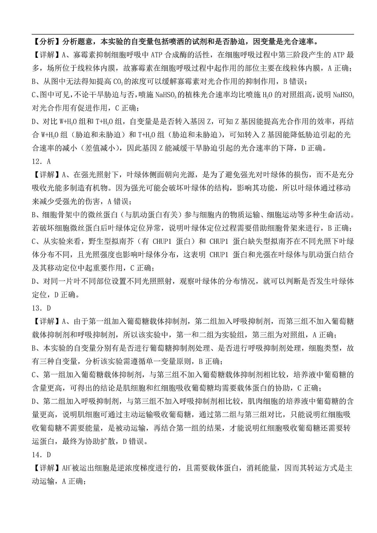 生物答案第2页