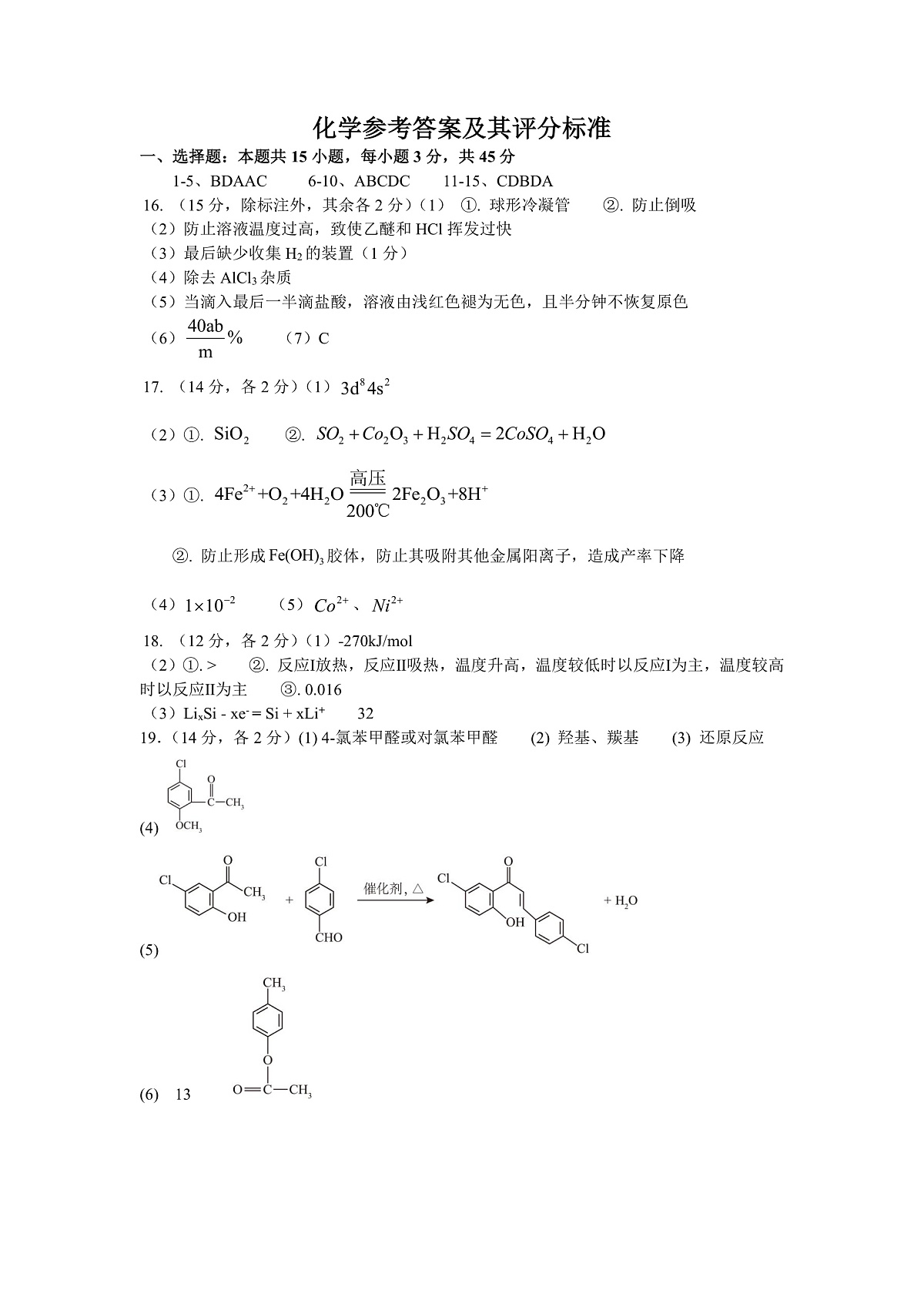 化学答案第1页