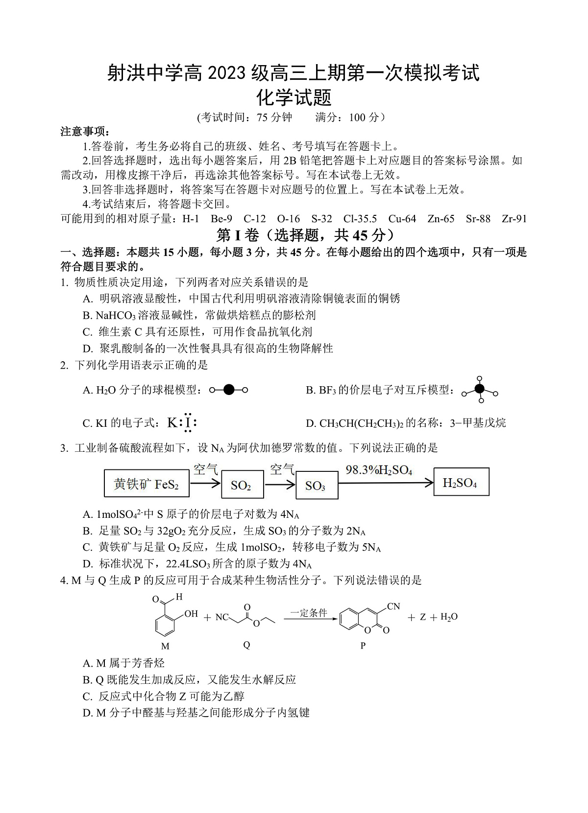 化学试题第1页