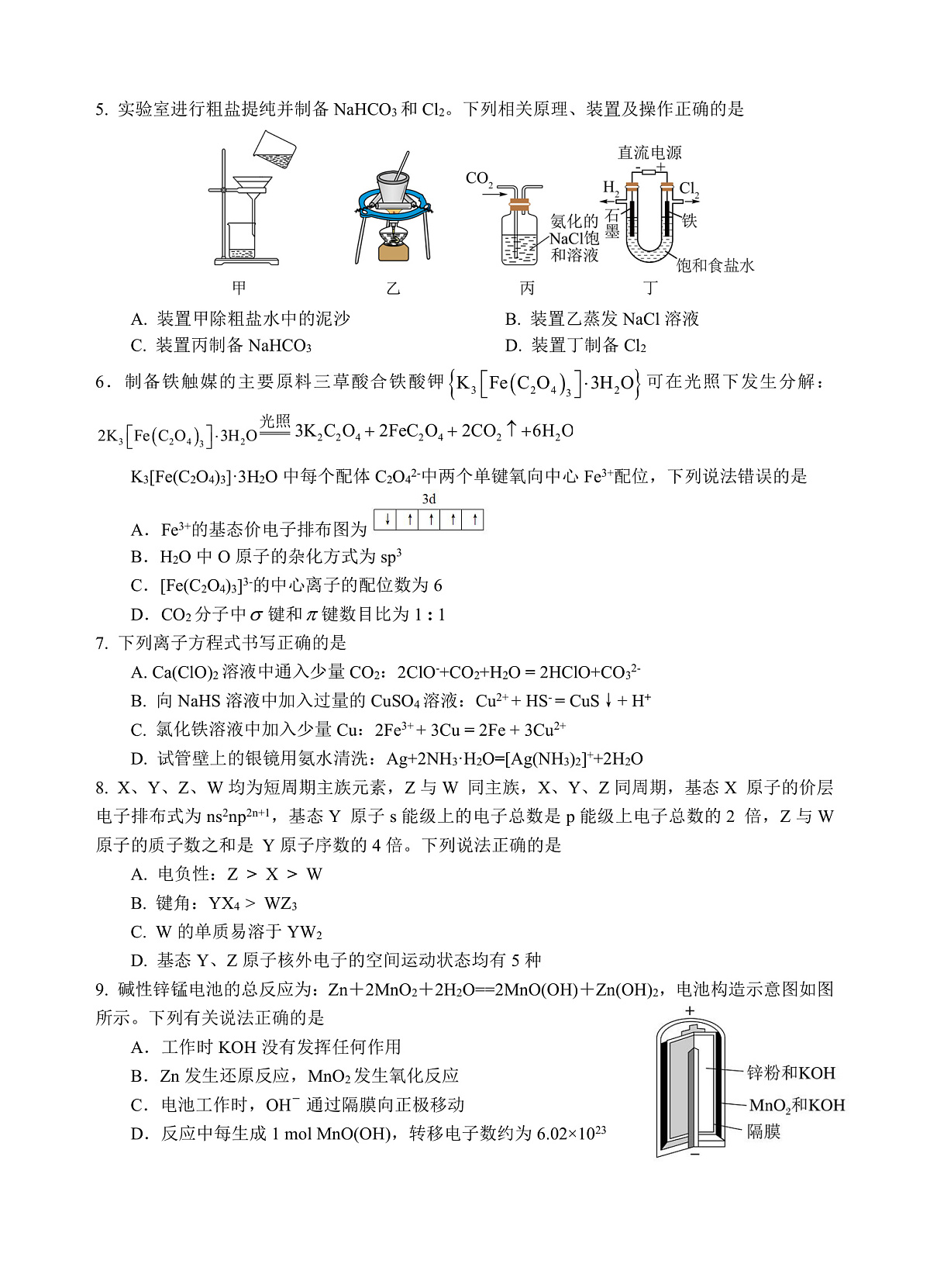 化学试题第2页